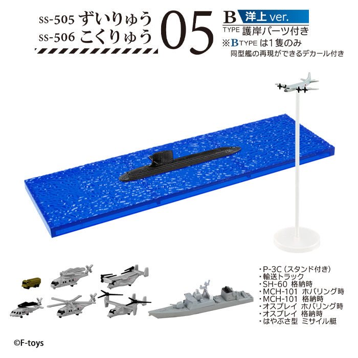 [BOX販売]海上自衛隊横須賀基地 -10個入りBOX-