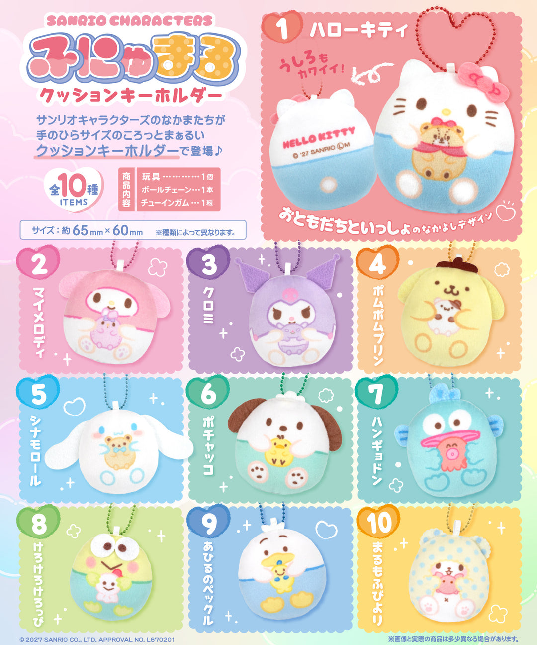 [BOX販売]サンリオキャラクターズ ふにゅまるクッションキーホルダー -10個入りBOX-