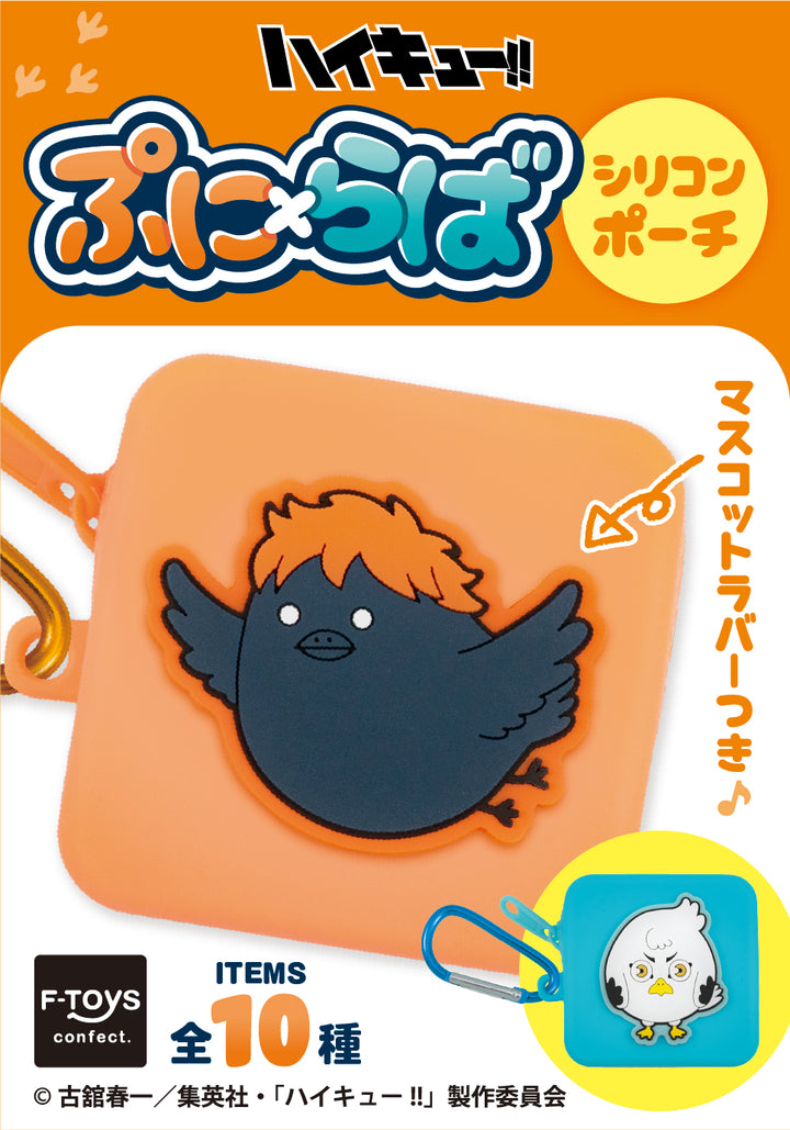 [BOX販売]ハイキュー!! ぷに×らばシリコンポーチ -10個入りBOX-