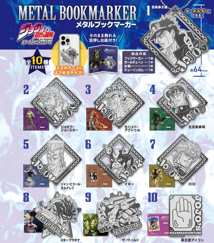 [BOX販売]ジョジョの奇妙な冒険 スターダストクルセイダーズ メタルブックマーカー -10個入りBOX-