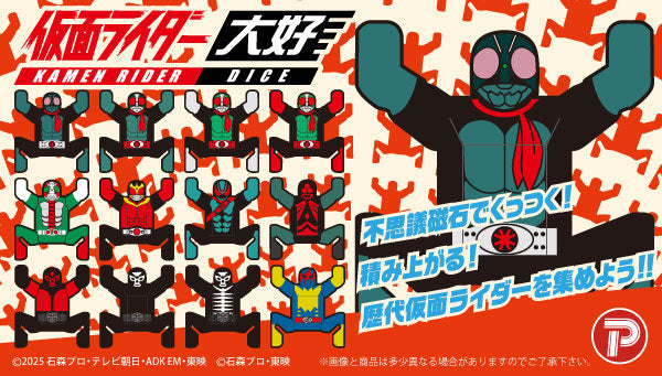 [BOX販売]立体マグネット入りフィギュア-仮面ライダー大好(だいす) -12個入りBOX-