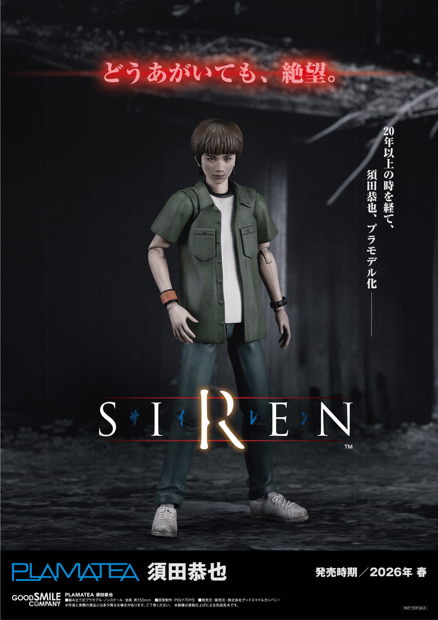PLAMATEA 須田恭也 – SOOTANG HOBBY