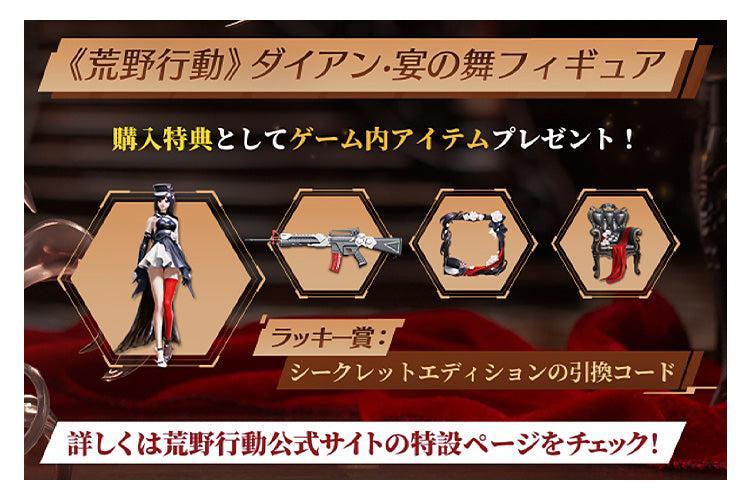ダイアン・宴の舞 1/7スケール