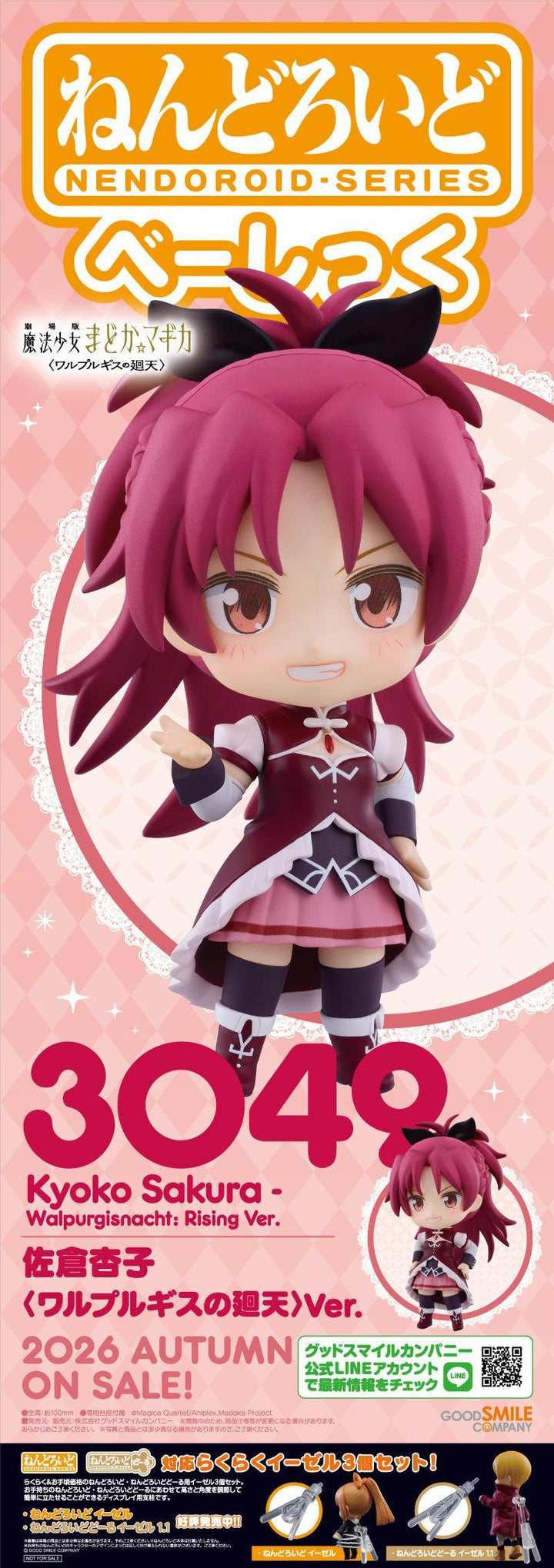 ねんどろいど 佐倉杏子 〈ワルプルギスの廻天〉Ver. べーしっく