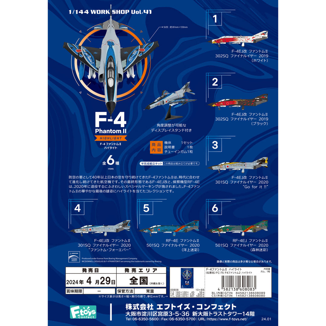 [BOX販売]F4ファントム2 ハイライト -10個入りBOX-