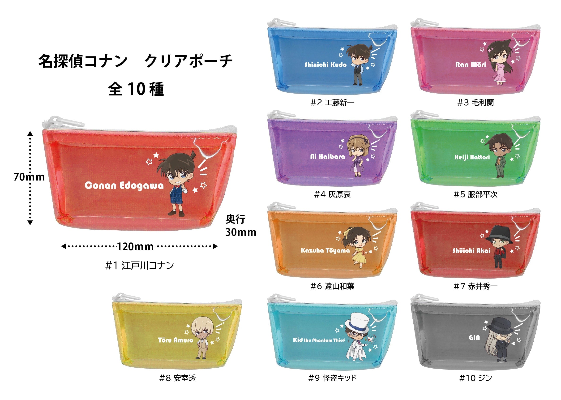 BOX販売]名探偵コナン カラフルクリアポーチ -10個入りBOX