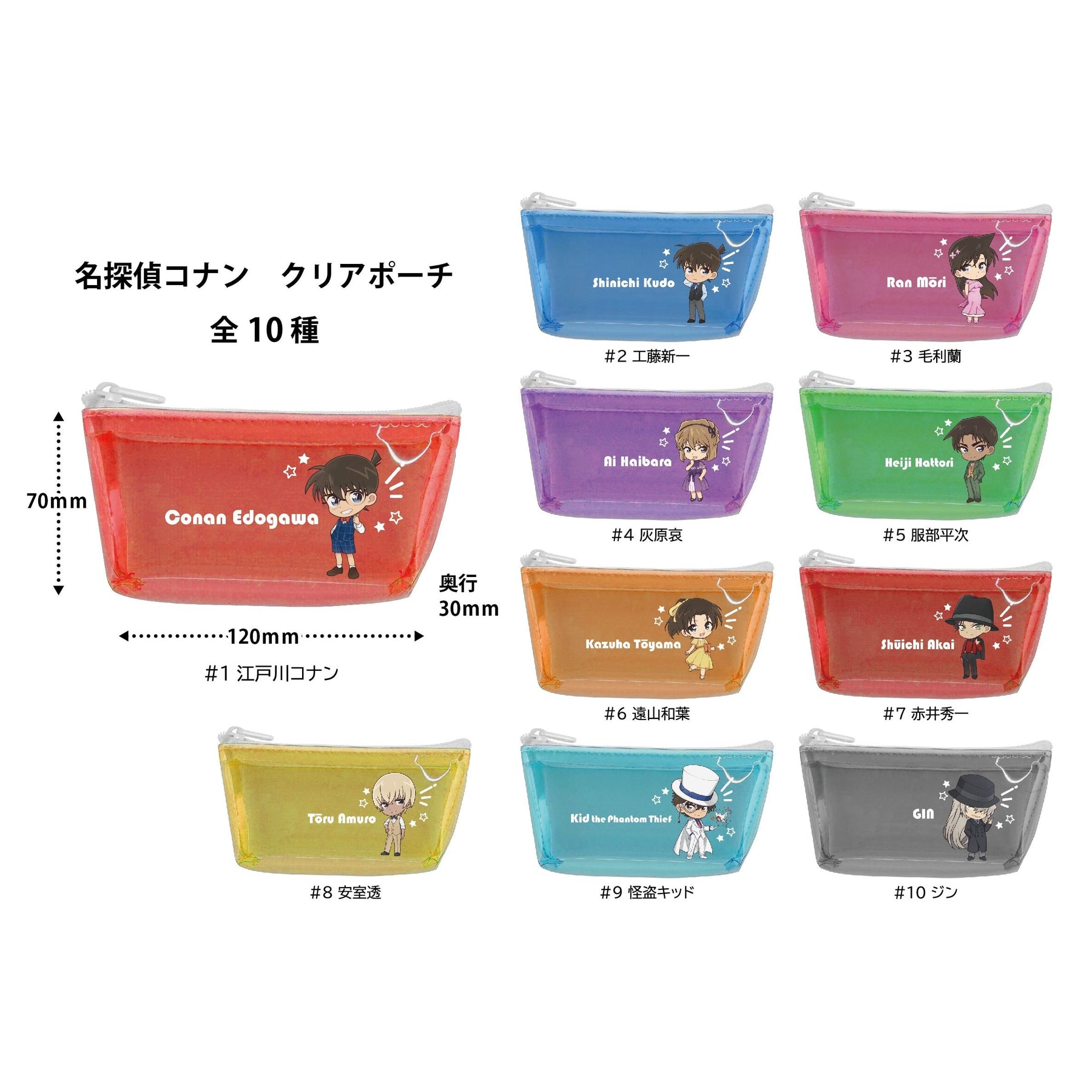 BOX販売]名探偵コナン カラフルクリアポーチ -10個入りBOX