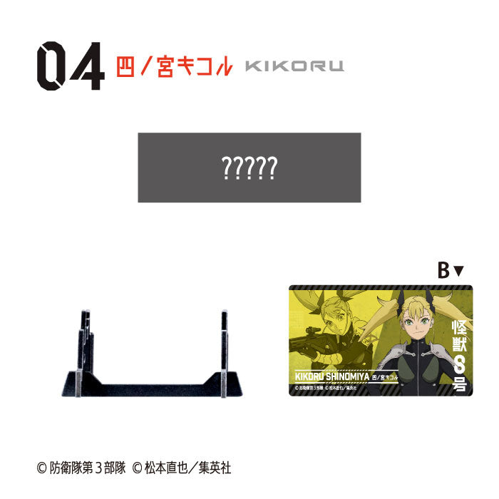 BOX販売]怪獣8号 武器コレクション -10個入りBOX- – SOOTANG HOBBY