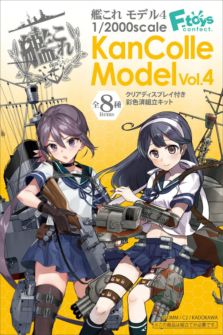 [BOX販売]艦これモデル4　-10個入りBOX-