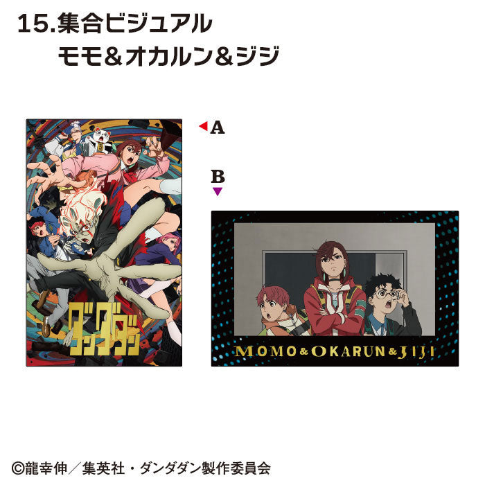 [BOX販売]TVアニメ『ダンダダン』 Wフォトカードコレクション -15個入りBOX-