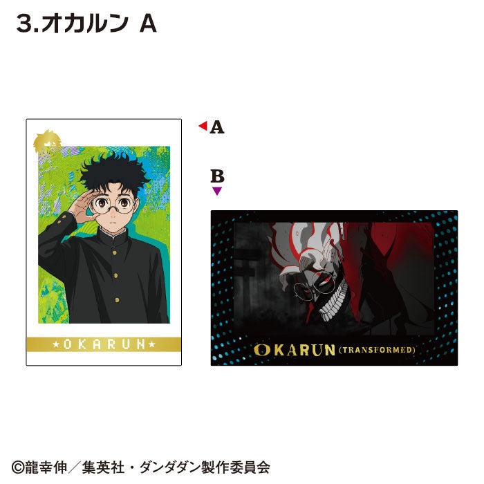 [BOX販売]TVアニメ『ダンダダン』 Wフォトカードコレクション -15個入りBOX-