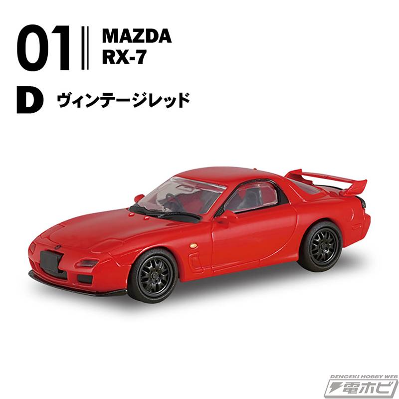 BOX販売]日本名車倶楽部17 MAZDA ロータリーセレクション -10個入りBOX