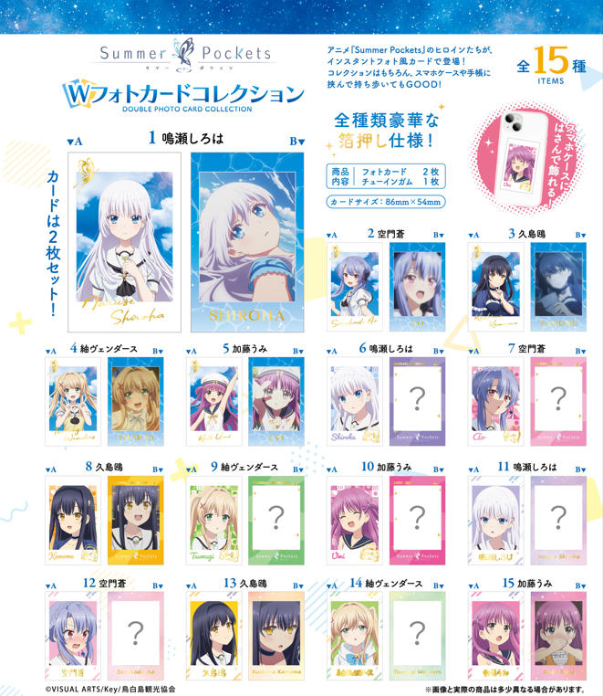 [BOX販売]『Summer Pockets』　Wフォトカードコレクション -15個入りBOX-