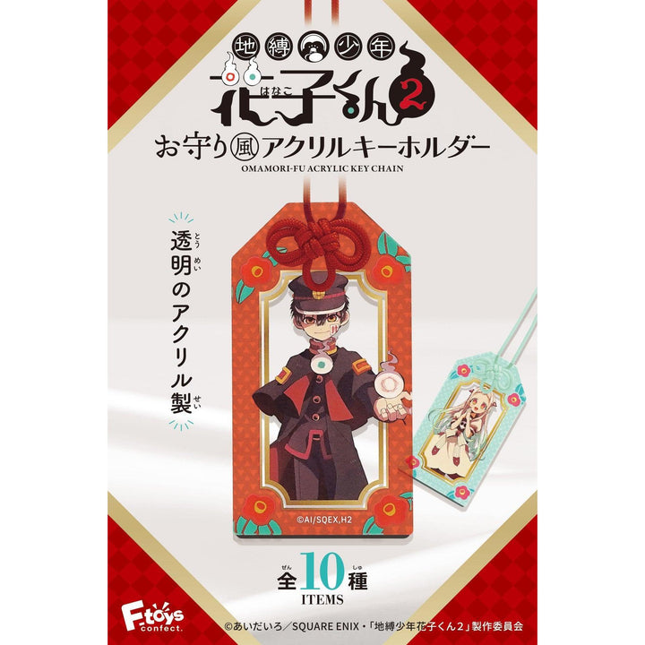 [BOX販売]TVアニメ『地縛少年花子くん２』 お守り風アクリルキーホルダー -10個入りBOX-