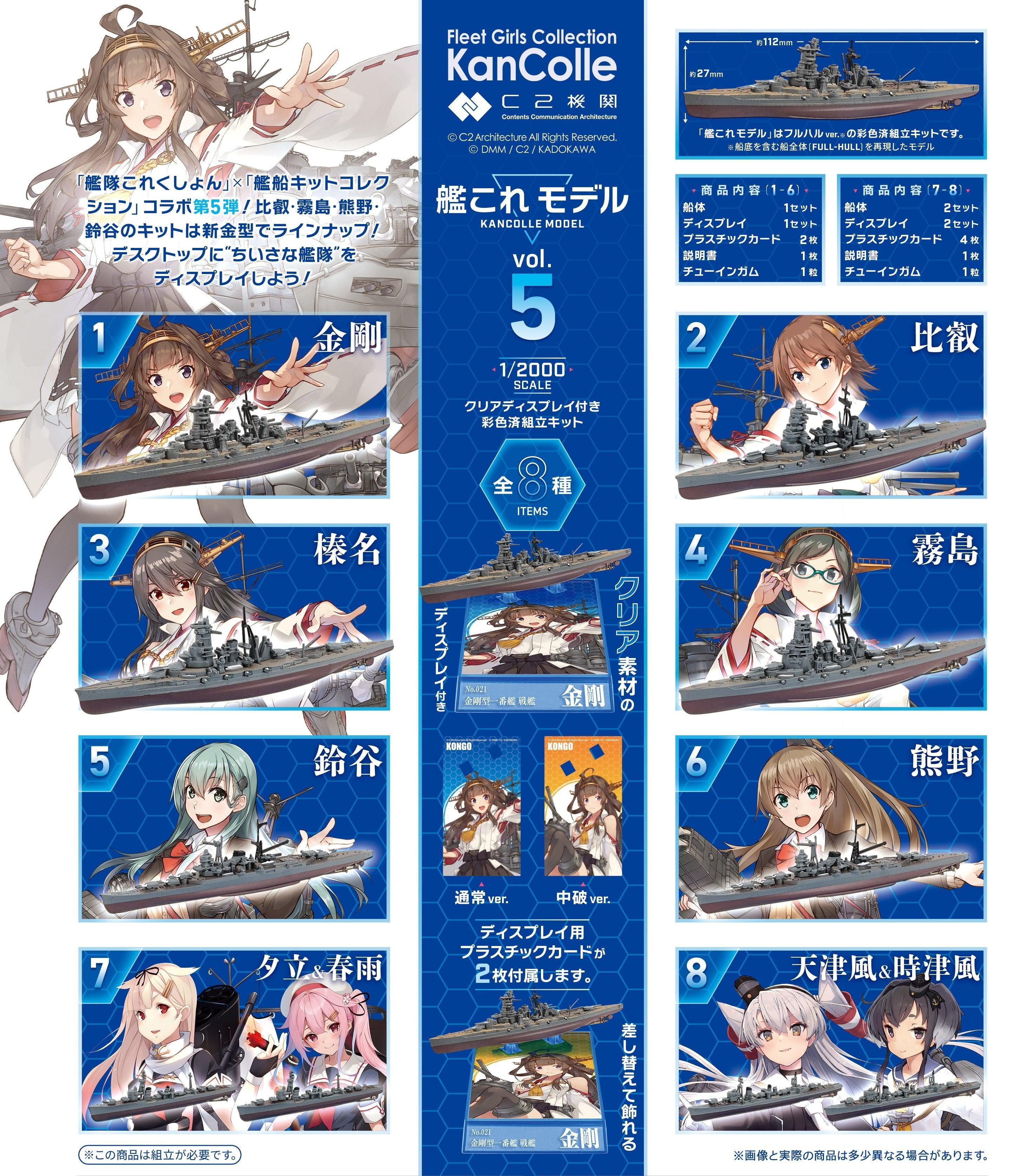 BOX販売]艦これモデル5 -10個入りBOX- – SOOTANG HOBBY