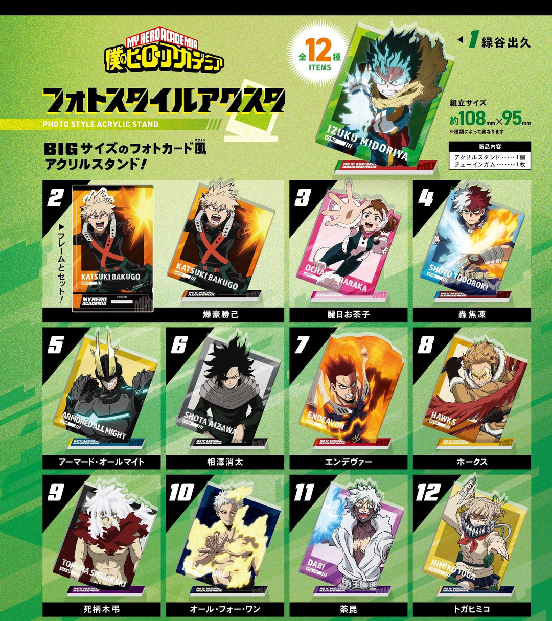 [BOX販売]僕のヒーローアカデミア フォトスタイルアクスタ -12個入りBOX-