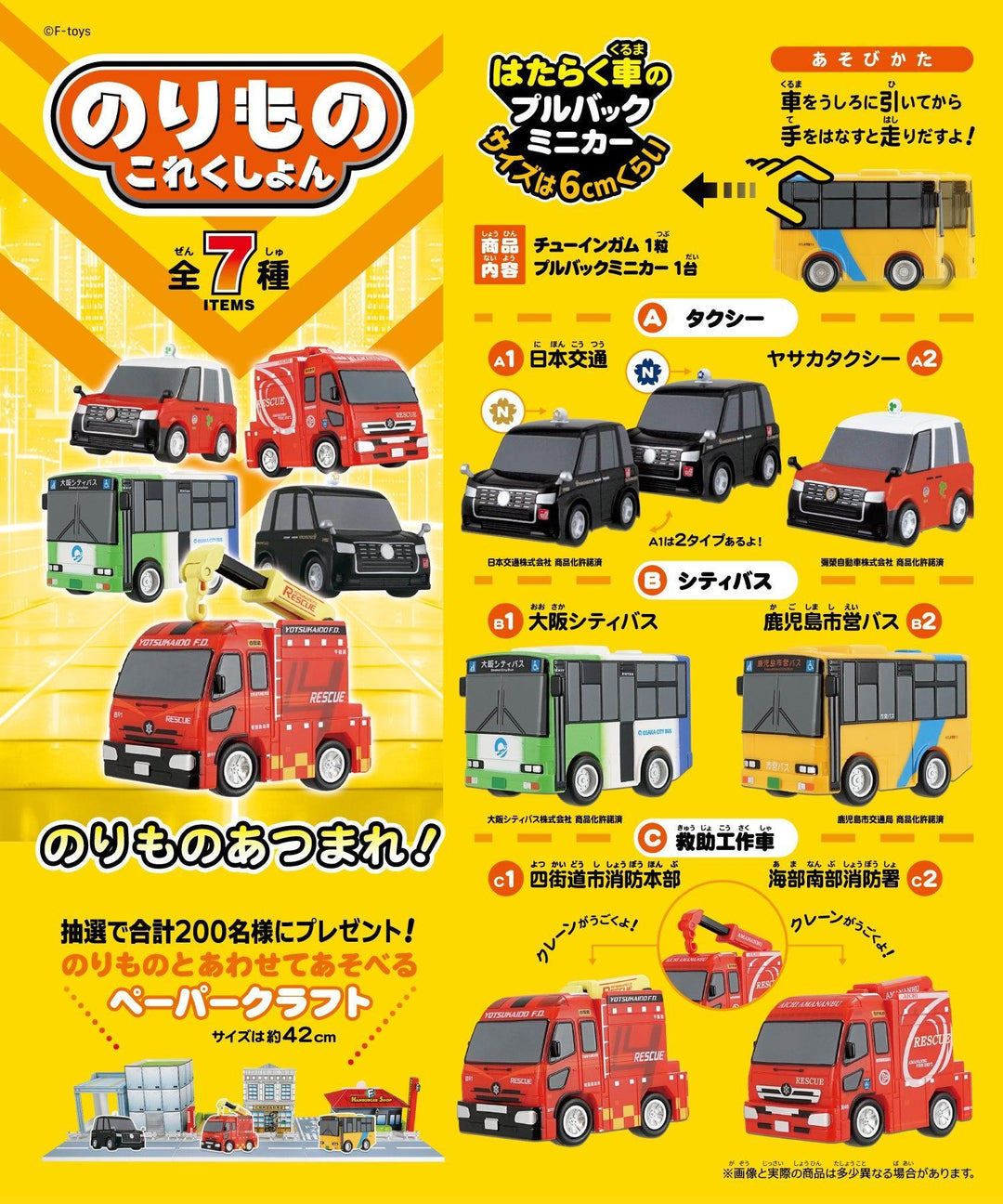 [BOX販売]のりものこれくしょん20 -10個入りBOX-