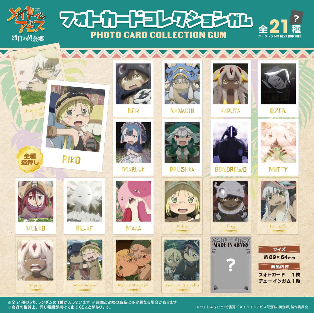 [BOX販売]メイドインアビス フォトカードコレクションガム -20個入りBOX-