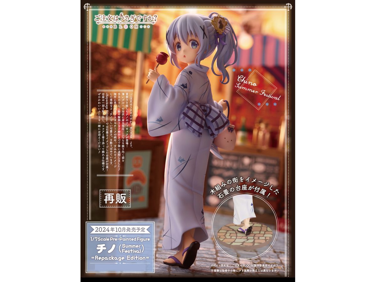 チノ(Summer Festival)=Repackage Edition= | PLUM