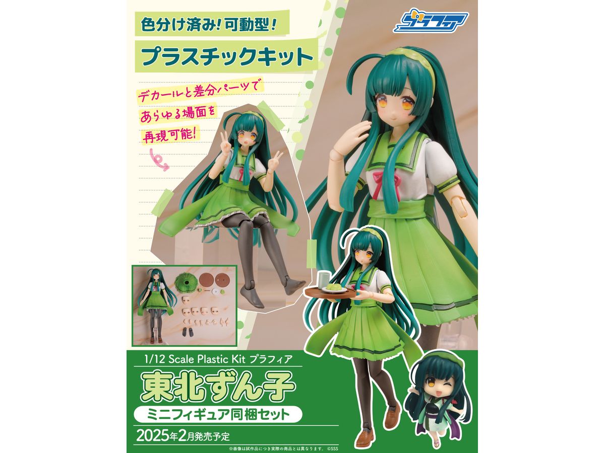 プラフィア 東北ずん子