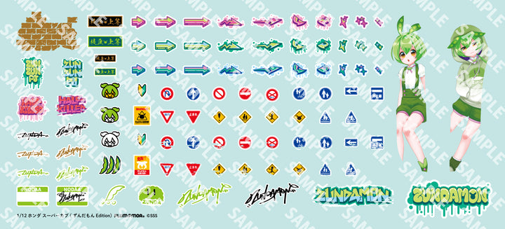 1/12 ホンダ スーパーカブ(ずんだもんEdition)