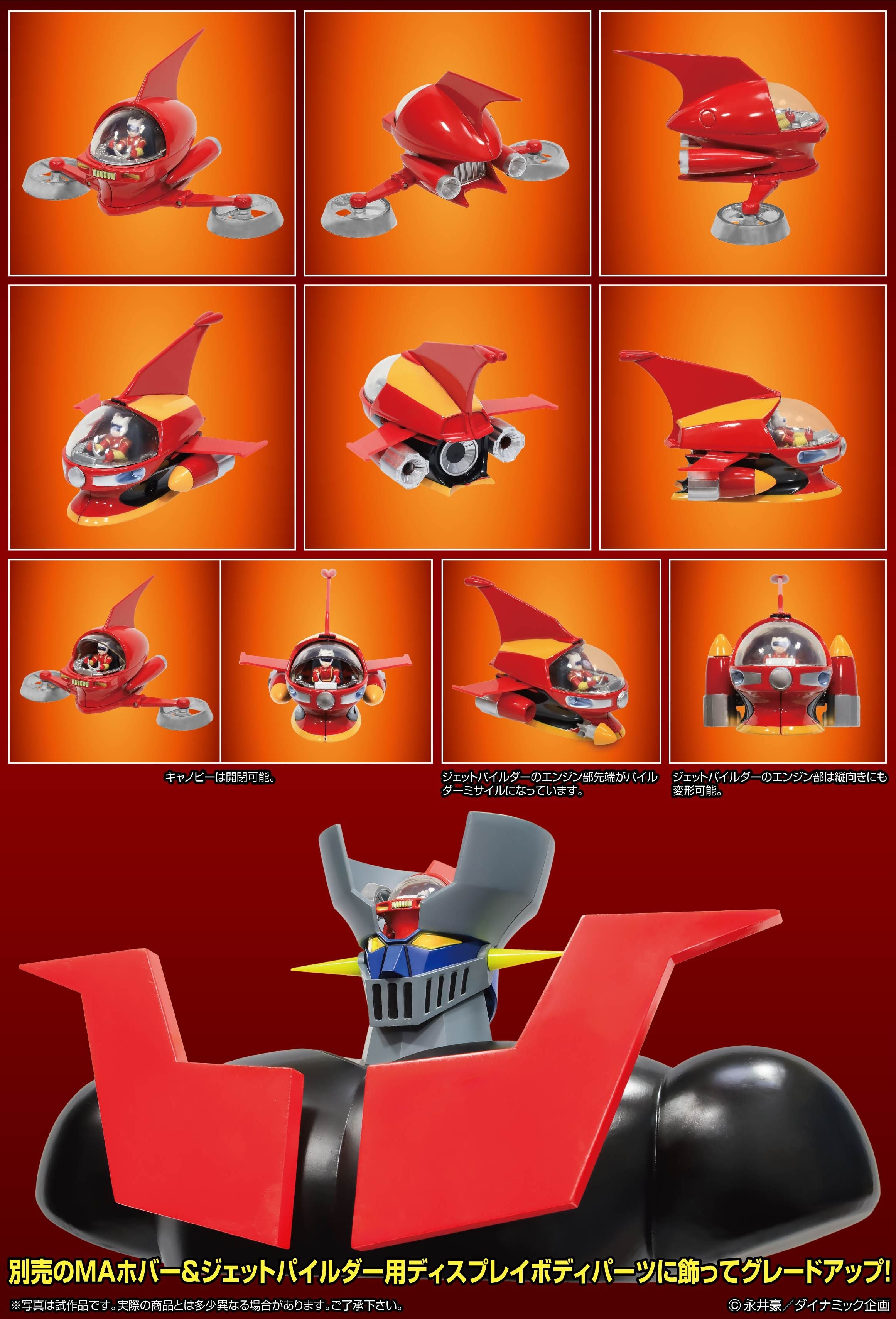 ブランド通販 メタル・アクション ホバー＆ジェットパイルダーセット コレクション