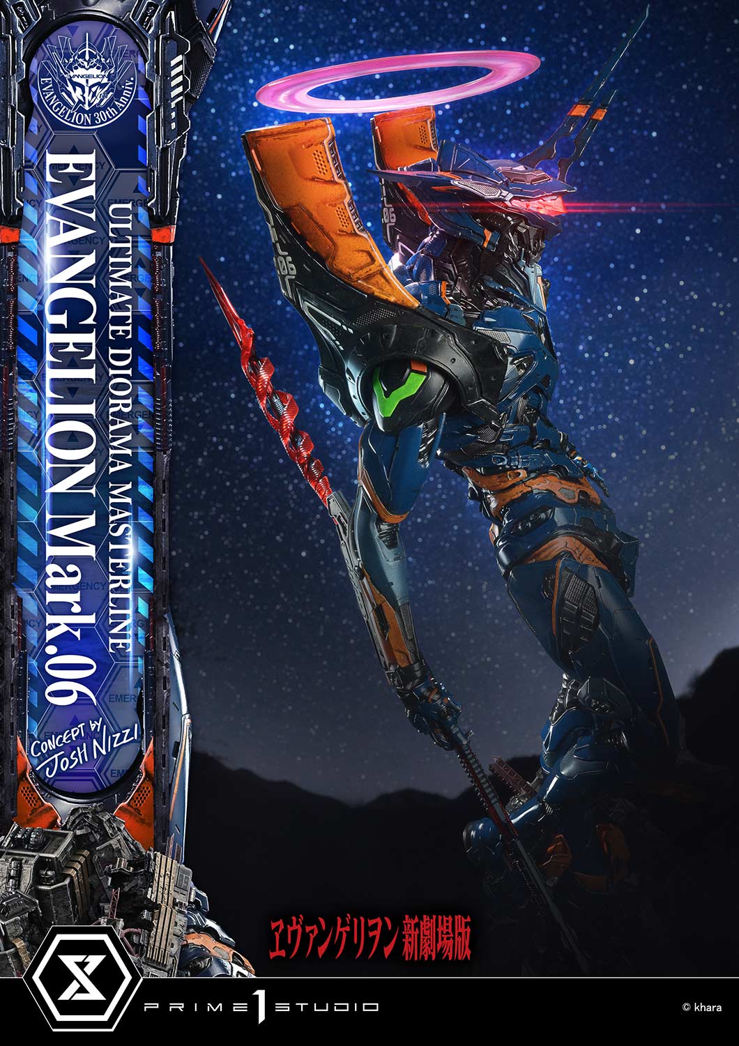 アルティメットジオラママスターライン エヴァンゲリオン Mark.06