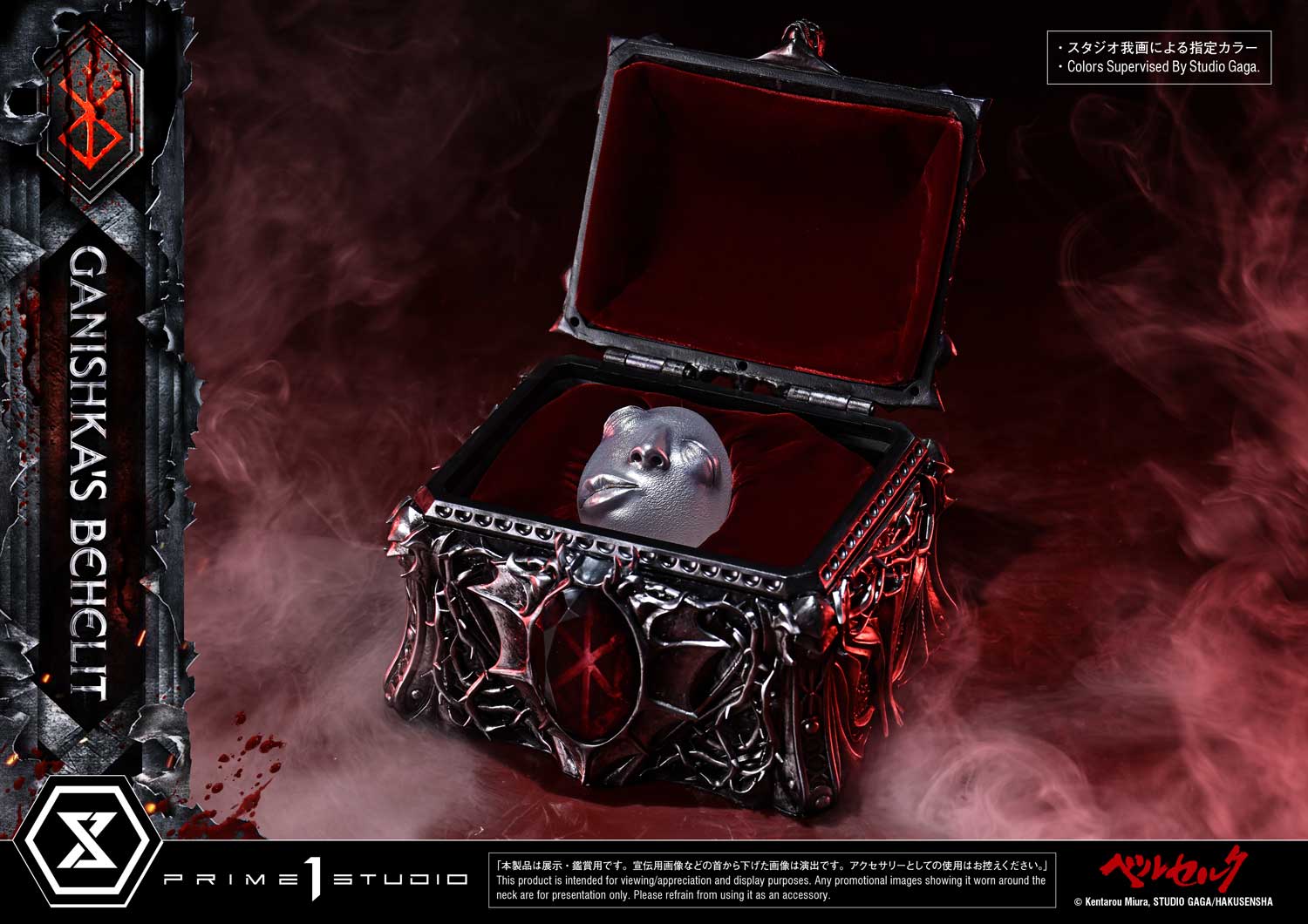ライフスケールマスターライン ガニシュカのベヘリット 1/1スケール