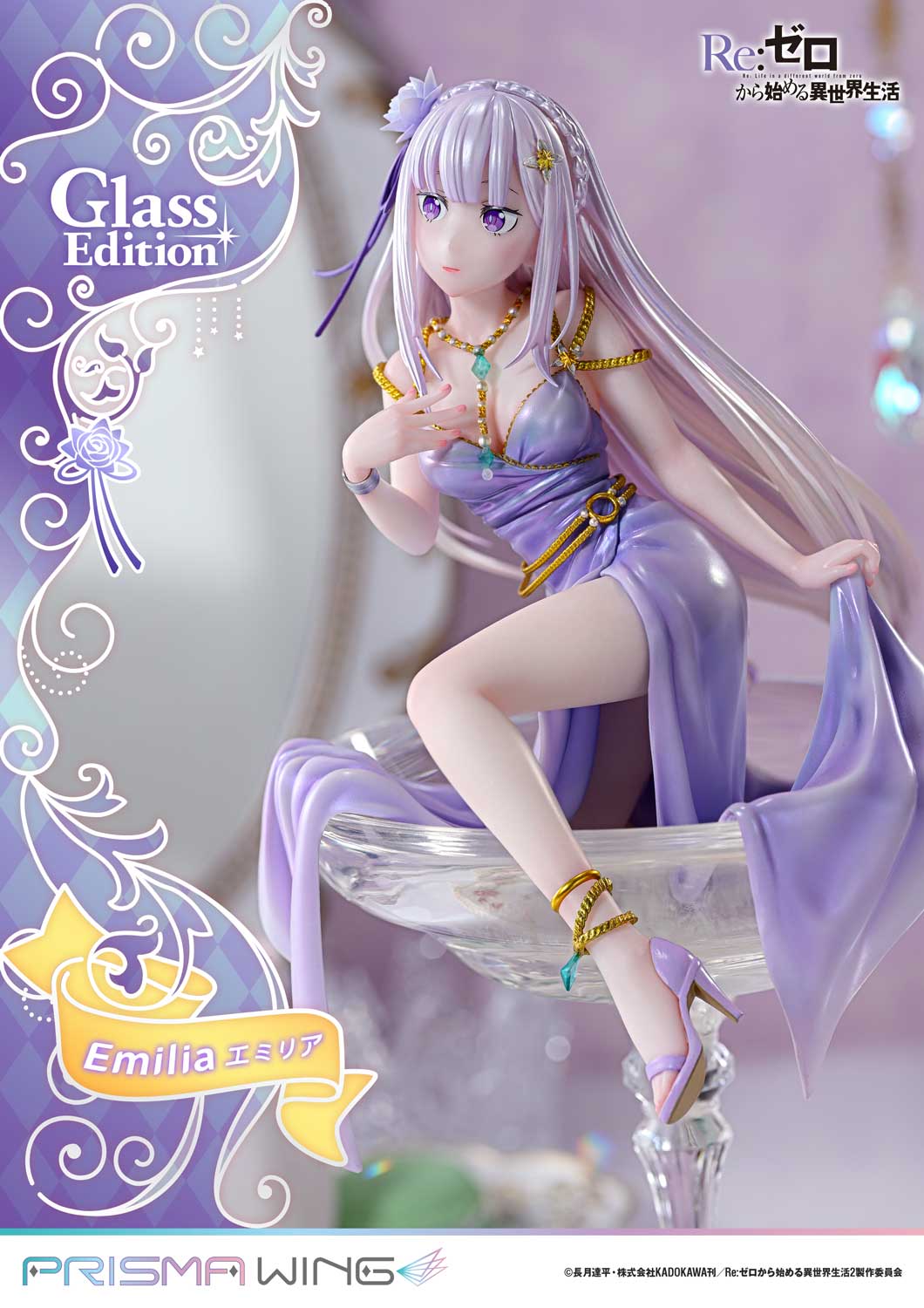 PRISMA WING エミリア グラスエディション 完成品フィギュア 1/7スケール
