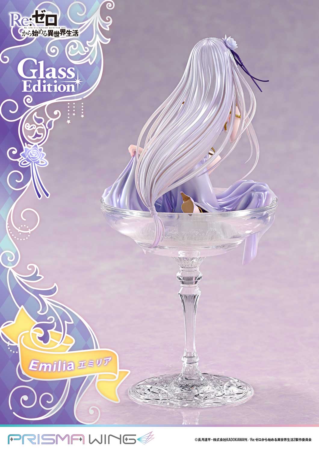 PRISMA WING エミリア グラスエディション 完成品フィギュア 1/7スケール