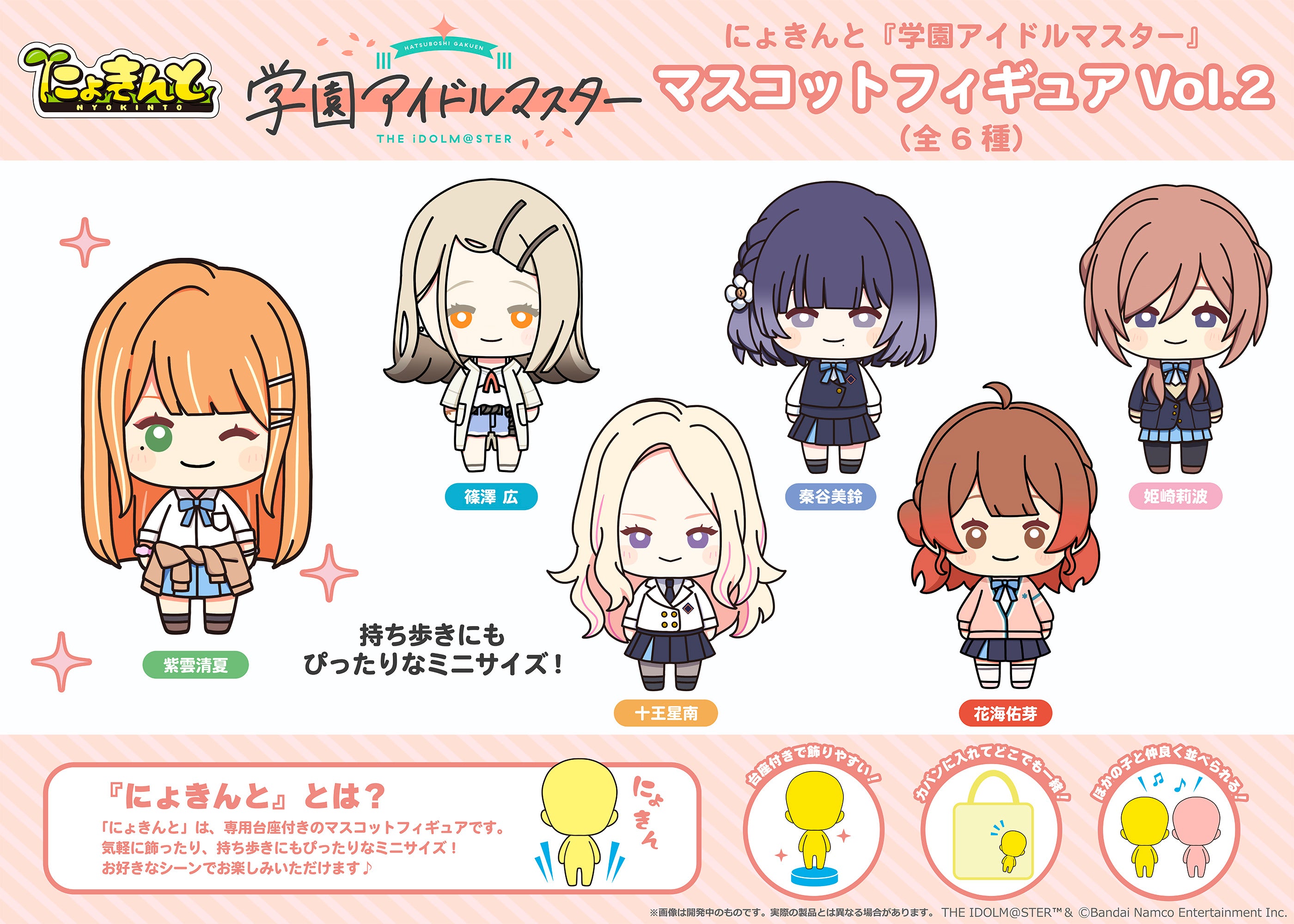 BOX販売]にょきんと 学園アイドルマスター マスコットフィギュア