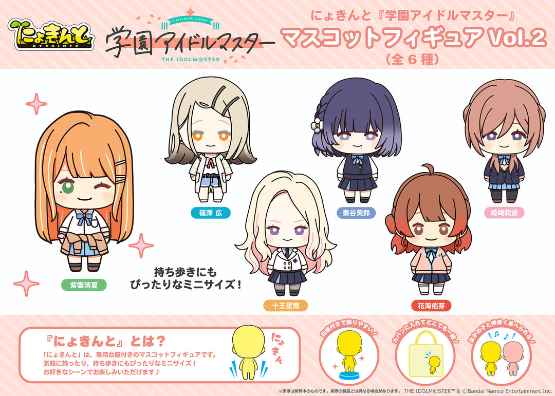 [BOX販売]にょきんと 学園アイドルマスター マスコットフィギュアVol.2 -6個入りBOX-