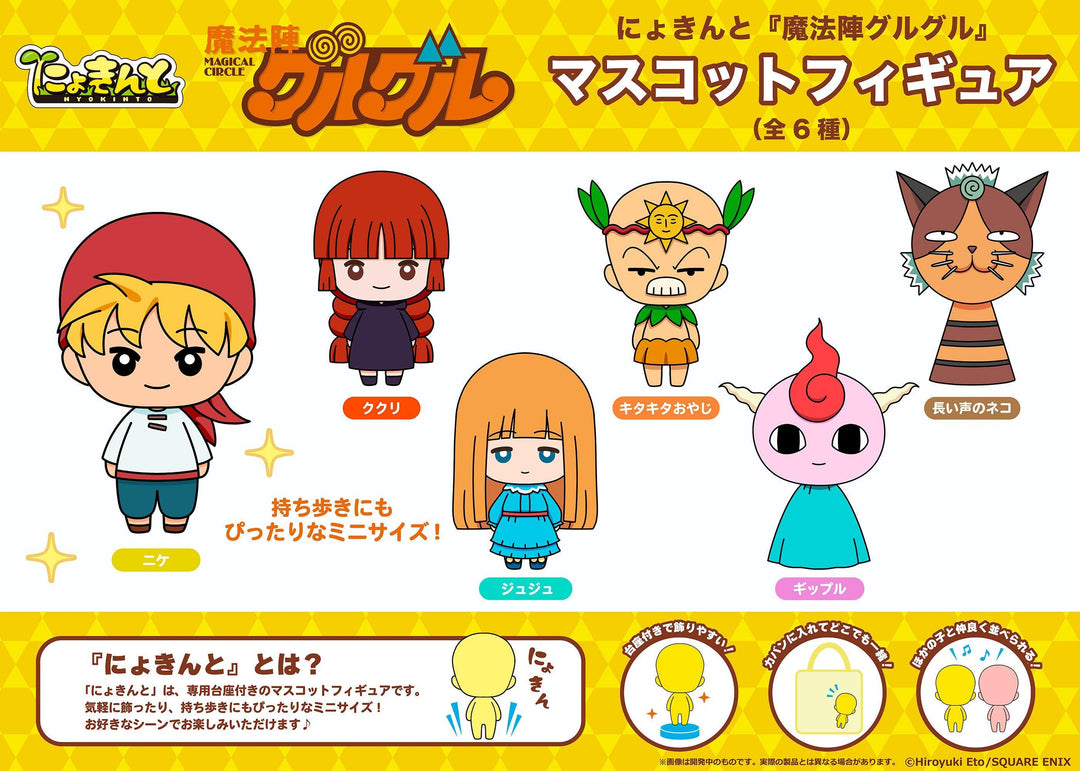 [BOX販売]にょきんと 魔法陣グルグル マスコットフィギュア -6個入りBOX-