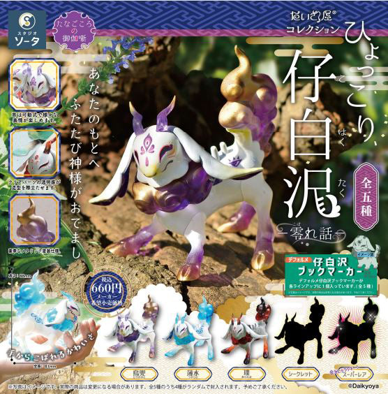 【オータムセール対象】 [BOX販売]だいきょ屋コレクション ひょっこり仔白沢 -零れ話- -4個入りBOX-