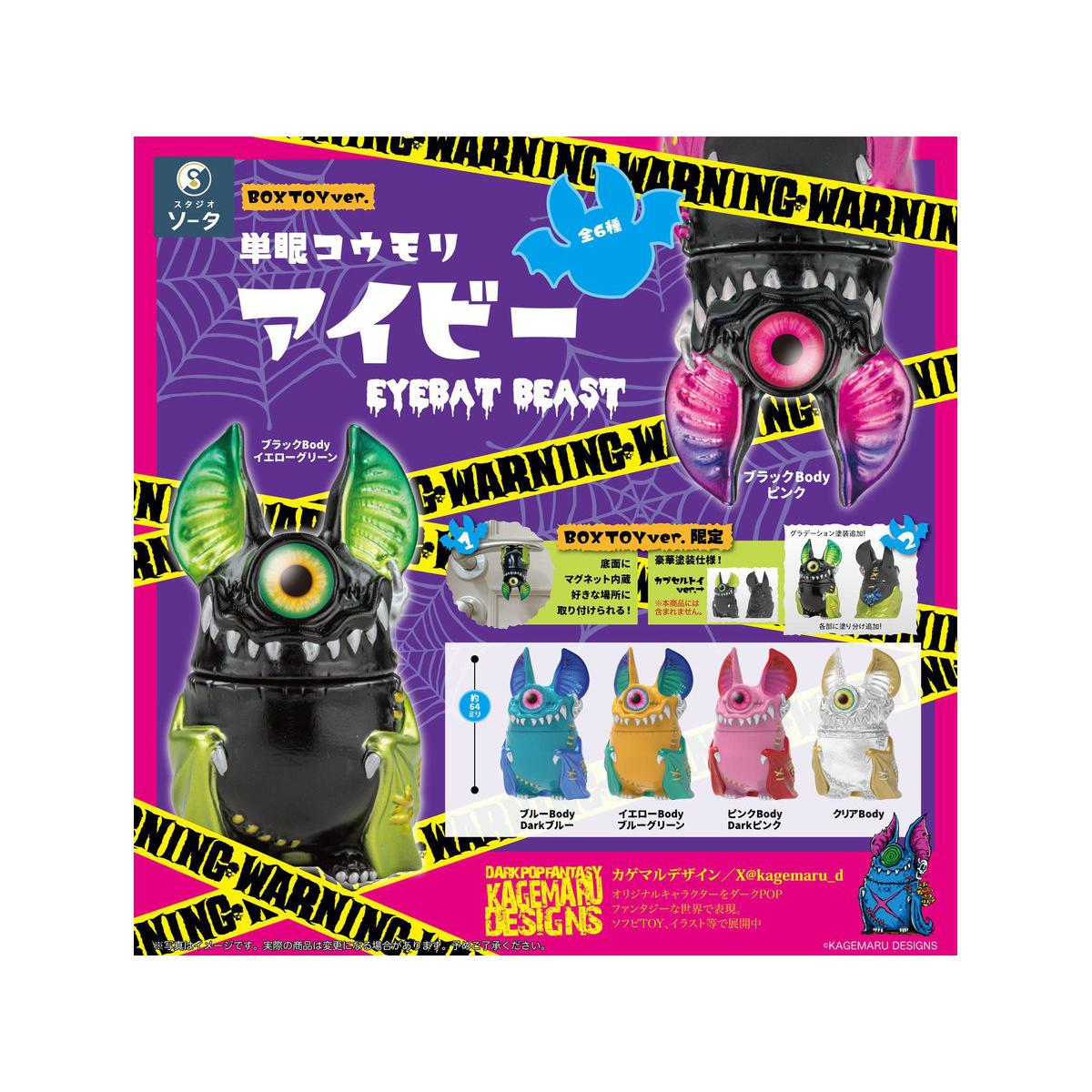 特価 BOX販売]単眼コウモリ -6個入りBOX BEAST EYEBAT アイビー コンタクトレンズ