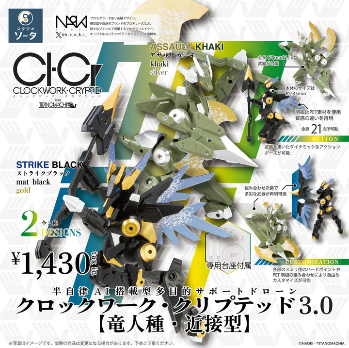 [BOX販売]CLOCKWORK-CRYPTID3.0【竜人種・近接型】 -2個入りBOX-