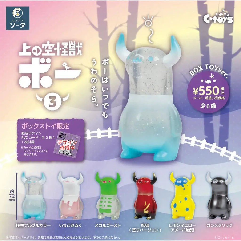 BOX販売]上の空怪獣ボー3 -6個入りBOX- – SOOTANG HOBBY