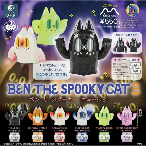BOX販売]BEN THE SPOOKY CAT 3 -6個入りBOX- – SOOTANG HOBBY