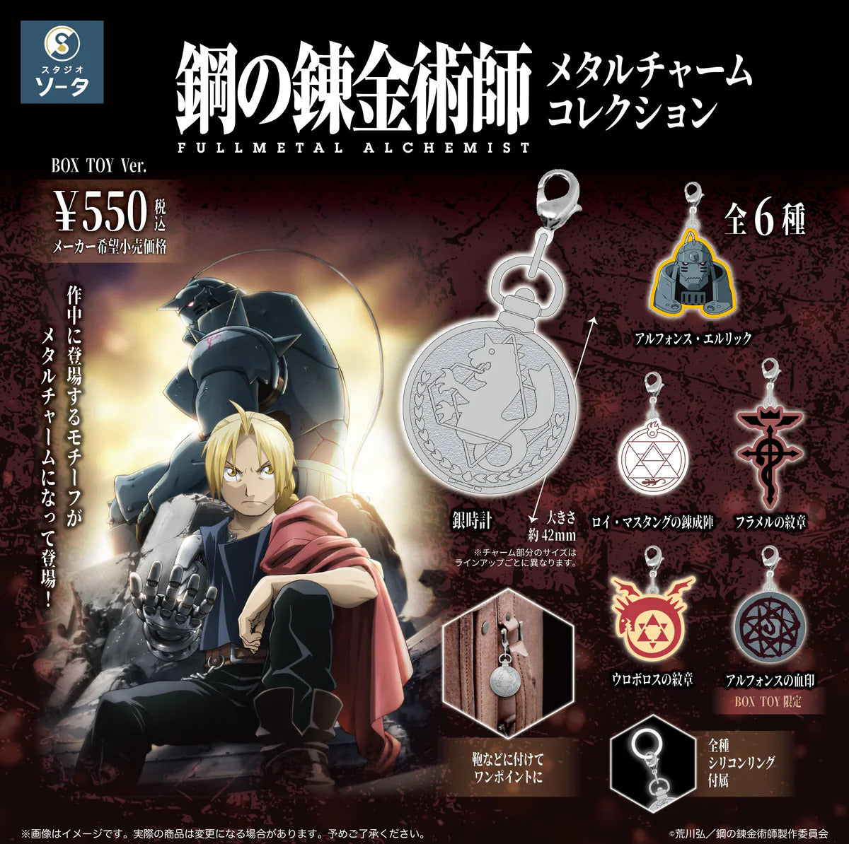 BOX販売]鋼の錬金術師 FULLMETAL ALCHEMIST メタルチャーム