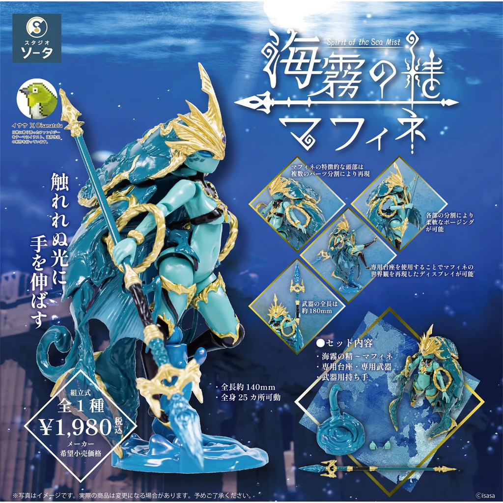 フィギュア精神 海霧の精 ～マフィネ～ – SOOTANG HOBBY