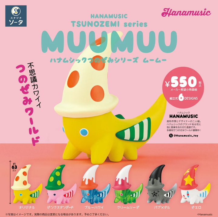 [BOX販売]HANAMUSIC TSUNOZEMI series MUUMUU -6個入りBOX-