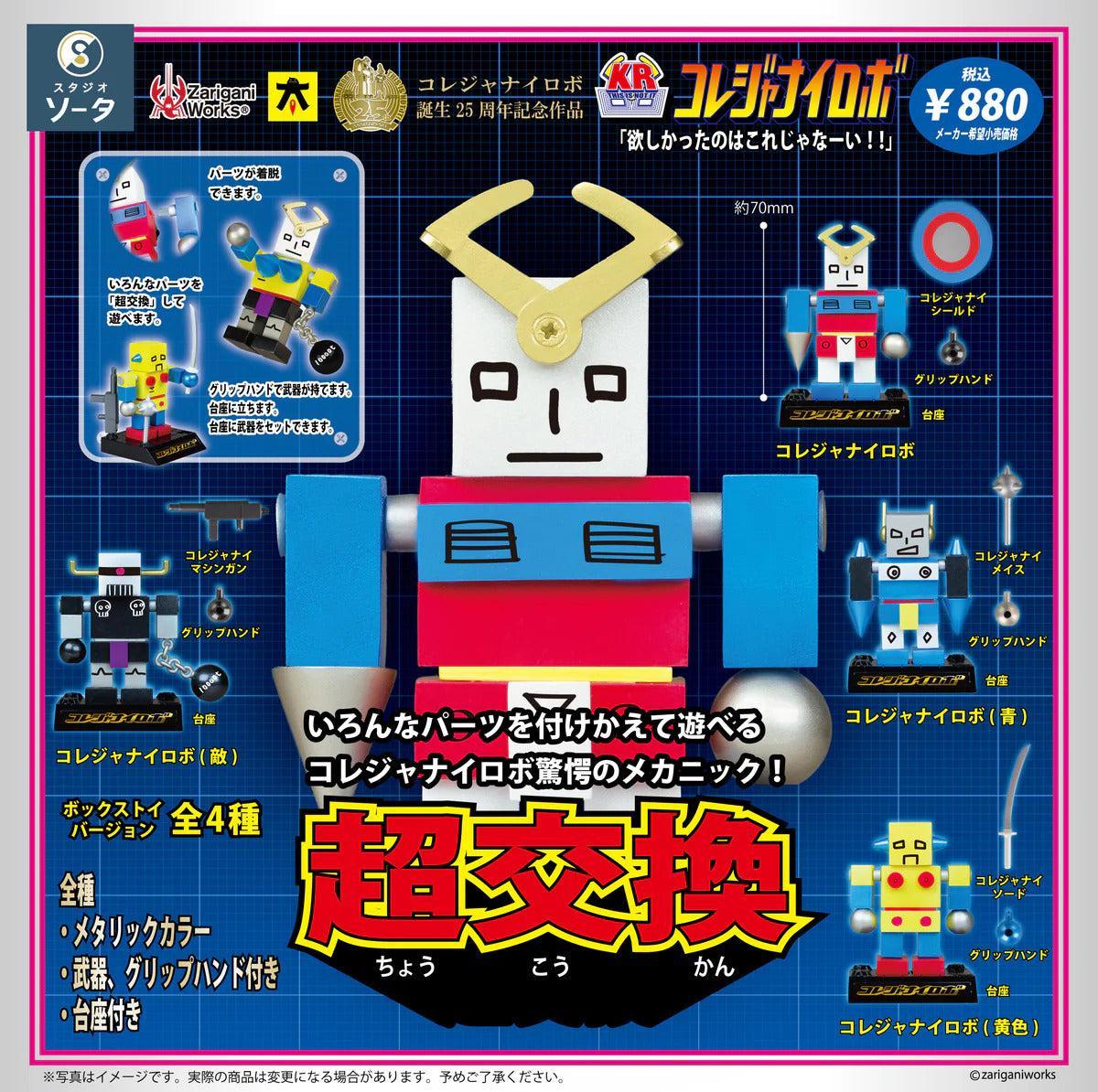 BOX販売]コレジャナイロボ -4個入りBOX- – SOOTANG HOBBY