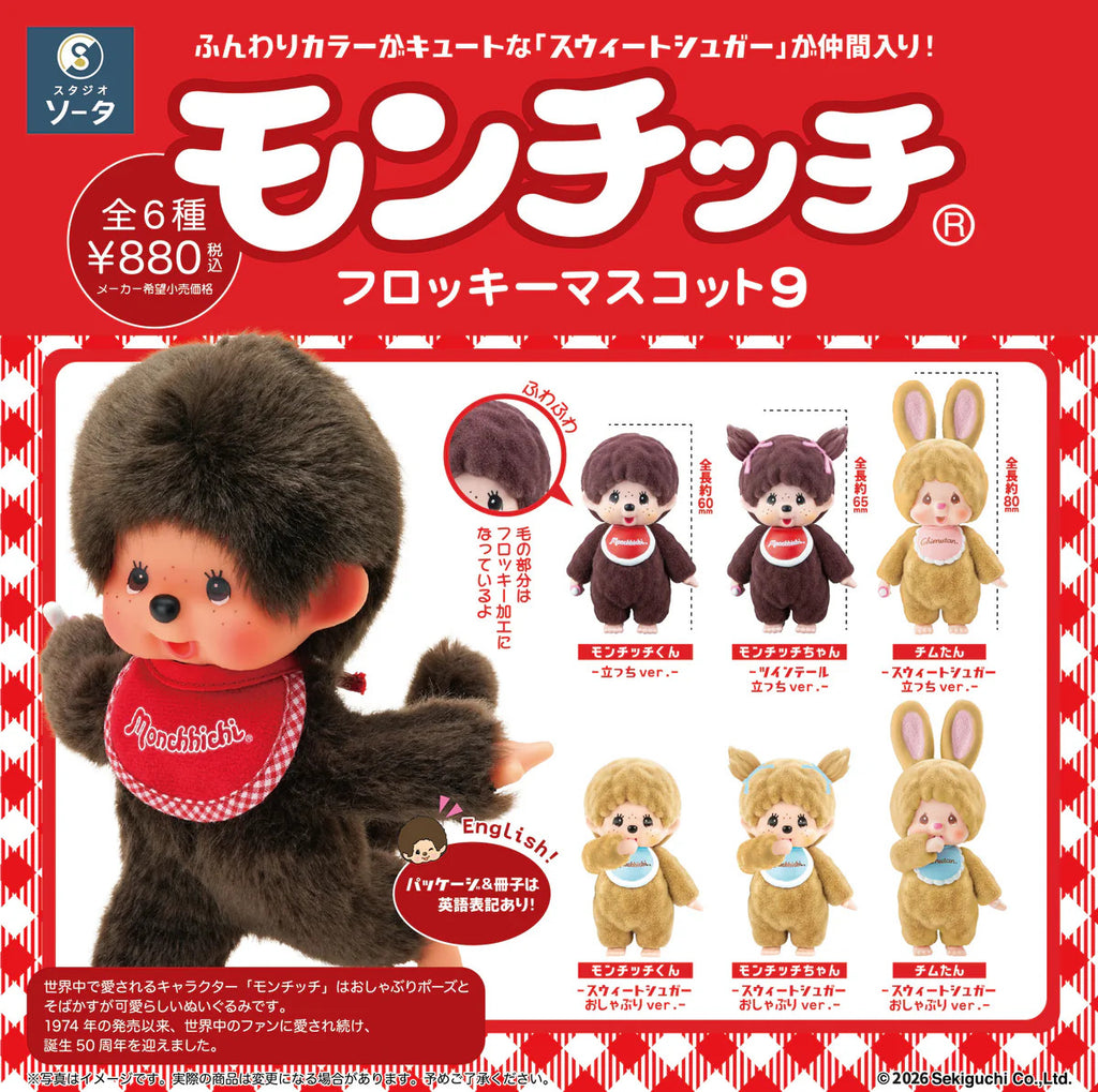 BOX販売]モンチッチフロッキーマスコット9 -6個入りBOX- – SOOTANG HOBBY