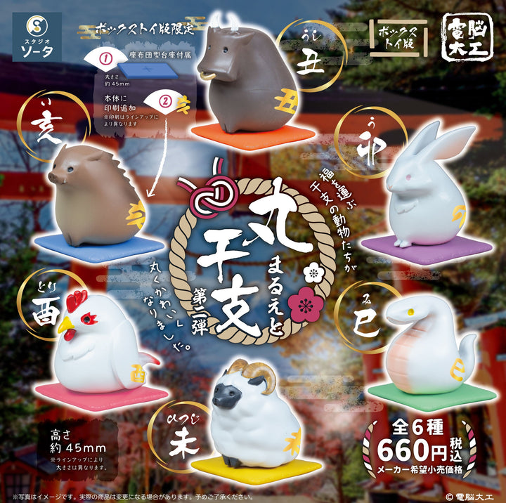 [BOX販売]電脳大工 丸干支 第二弾 -6個入りBOX-