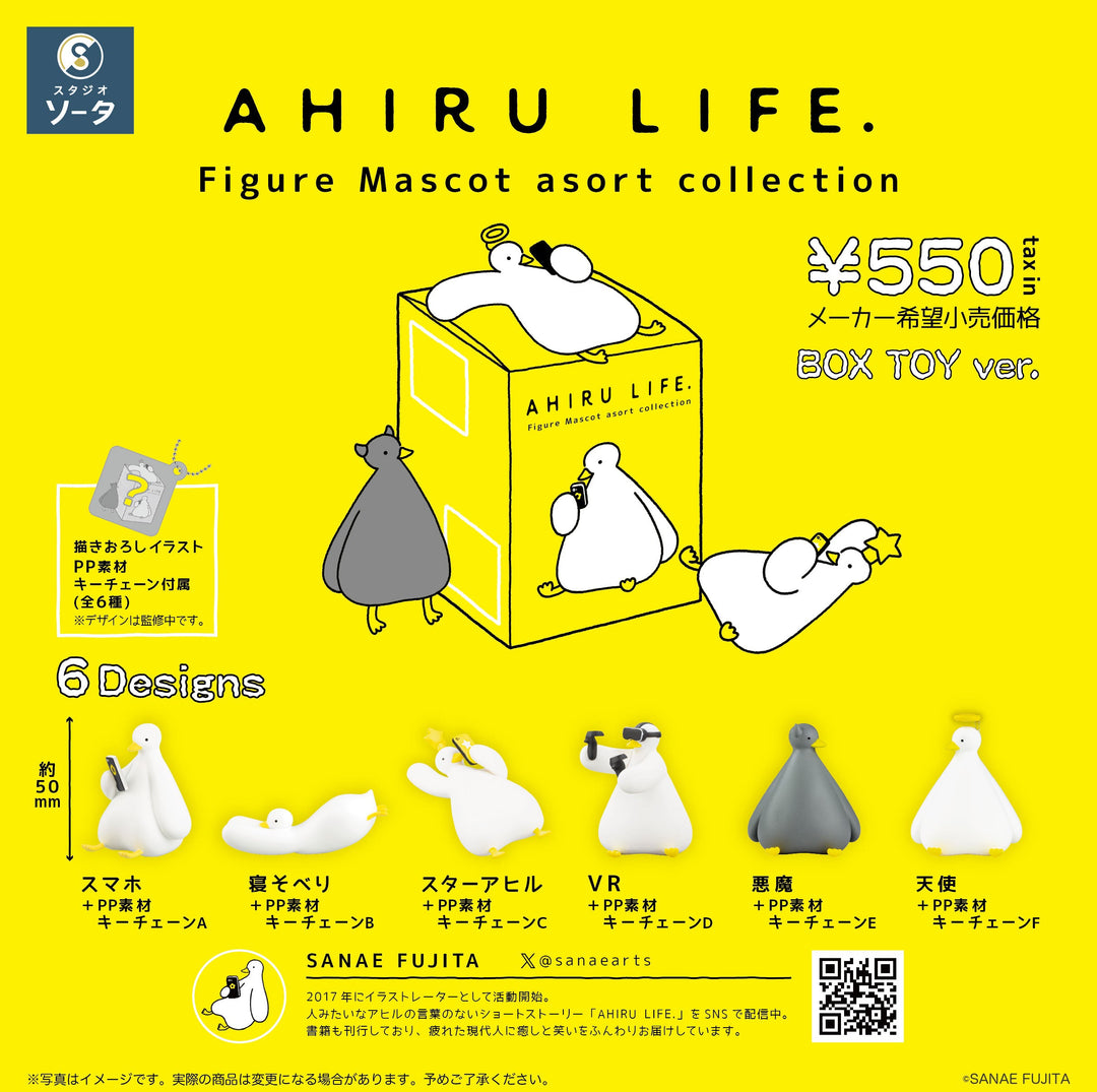 [BOX販売]AHIRU LIFE. Figure Mascot assort collection -6個入りBOX-