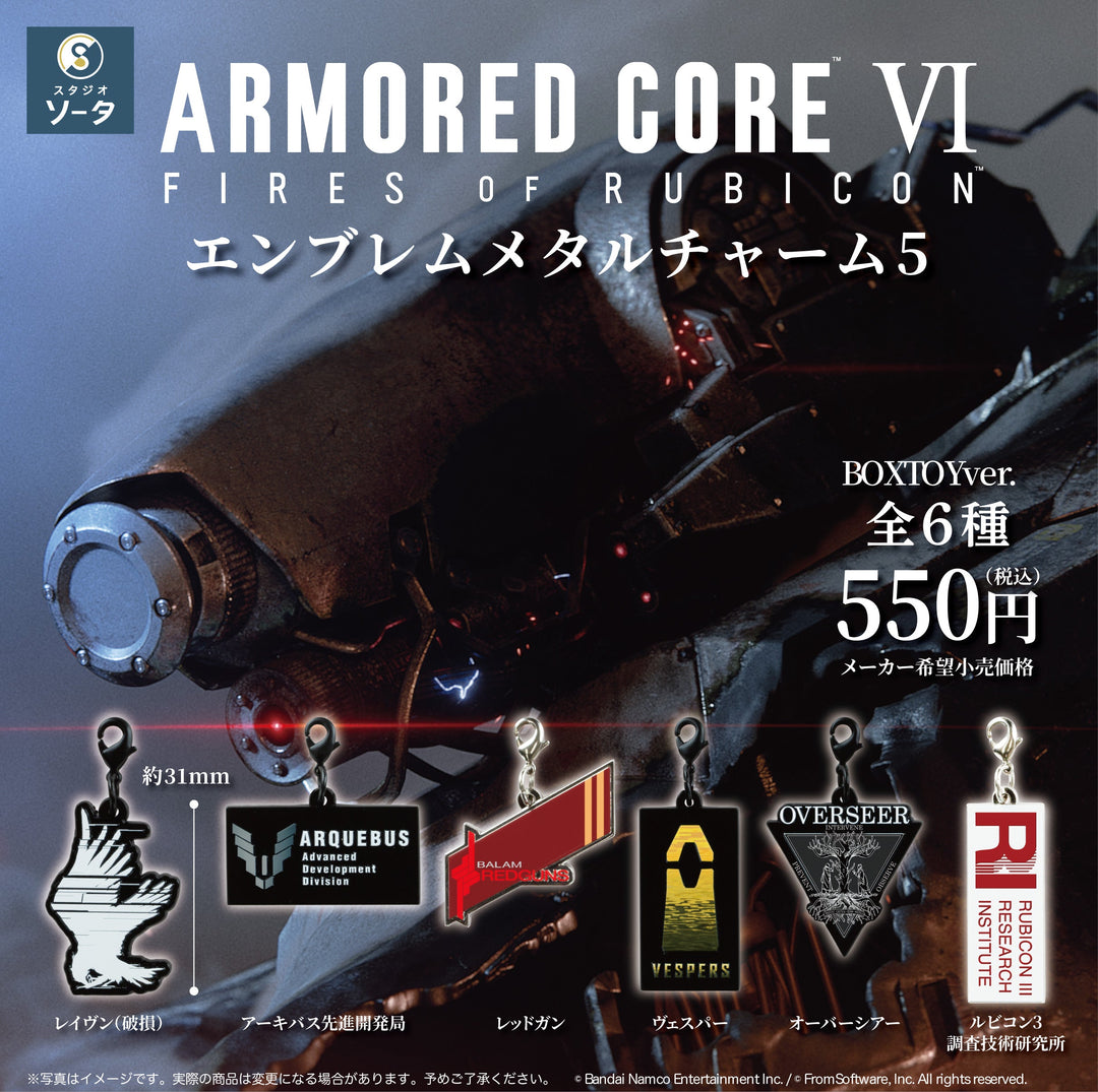 [BOX販売]アーマード・コア Ⅵ エンブレムメタルチャーム5 -6個入りBOX-