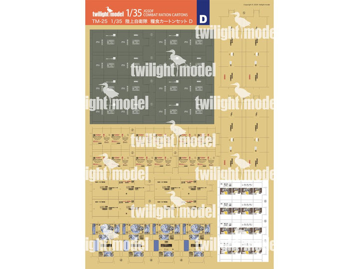 1/35 陸上自衛隊 糧食カートンセット D