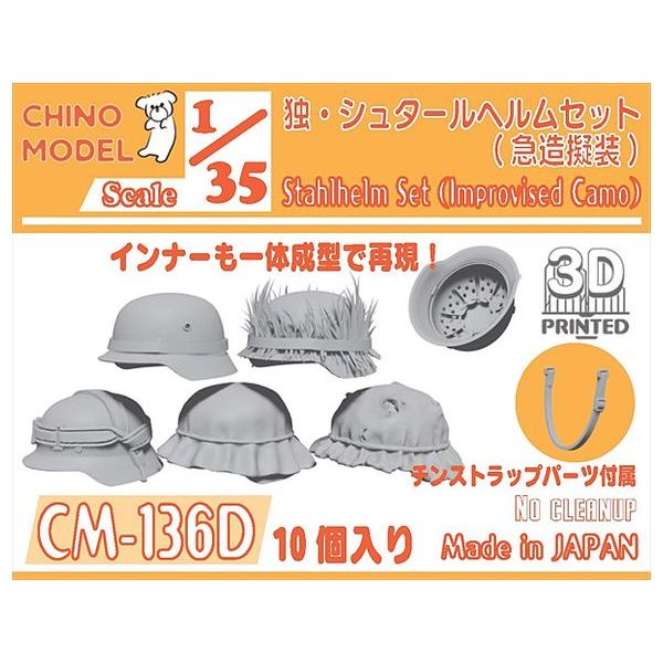 1/35 独・シュタールヘルムセット(急造擬装)