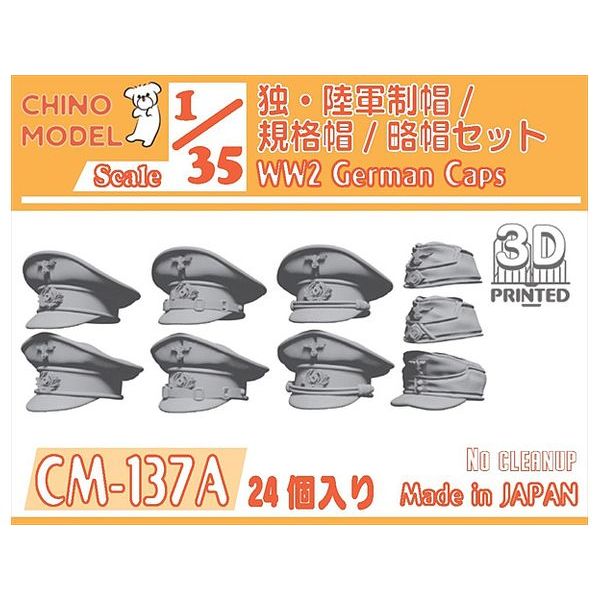 1/35 独・陸軍制帽/規格帽/略帽セット