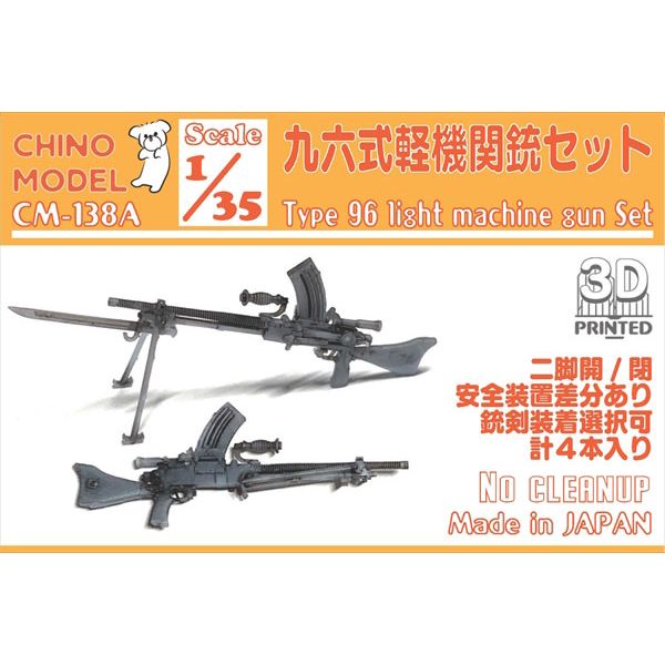 1/35 九六式軽機関銃セット